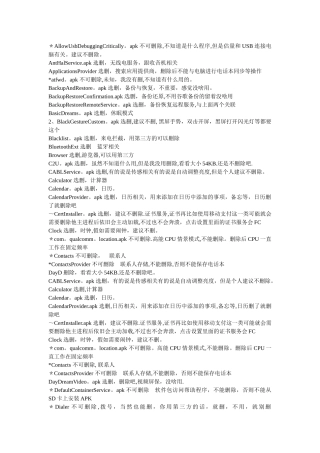 安卓内置APK程序中英文对照表