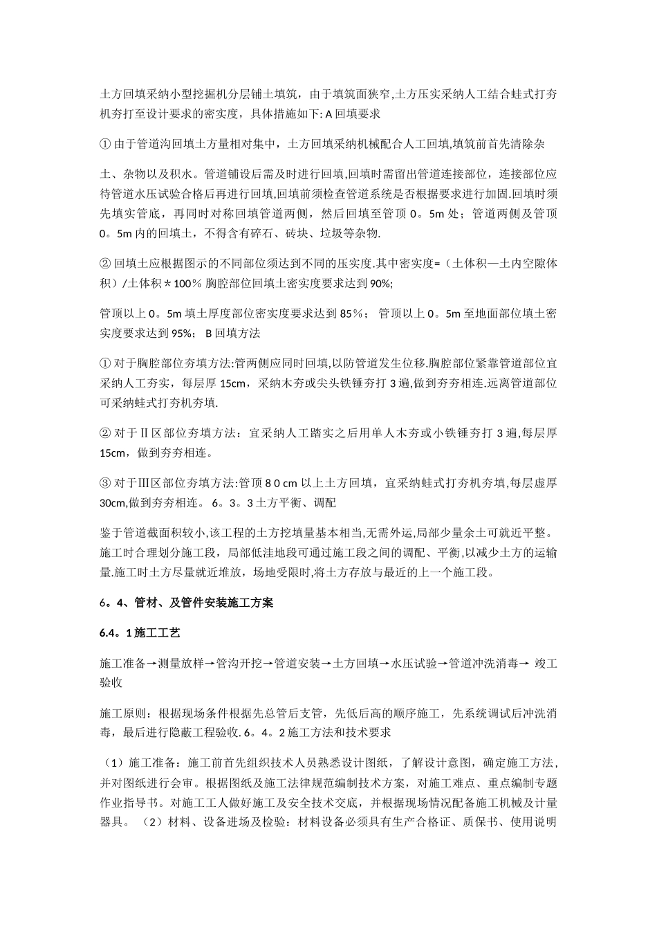 安全饮水施工方案_第2页