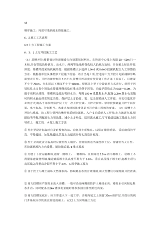 安全饮水施工方案