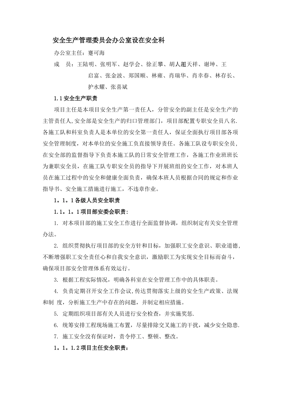 安委会管理组织机构及职责_第2页