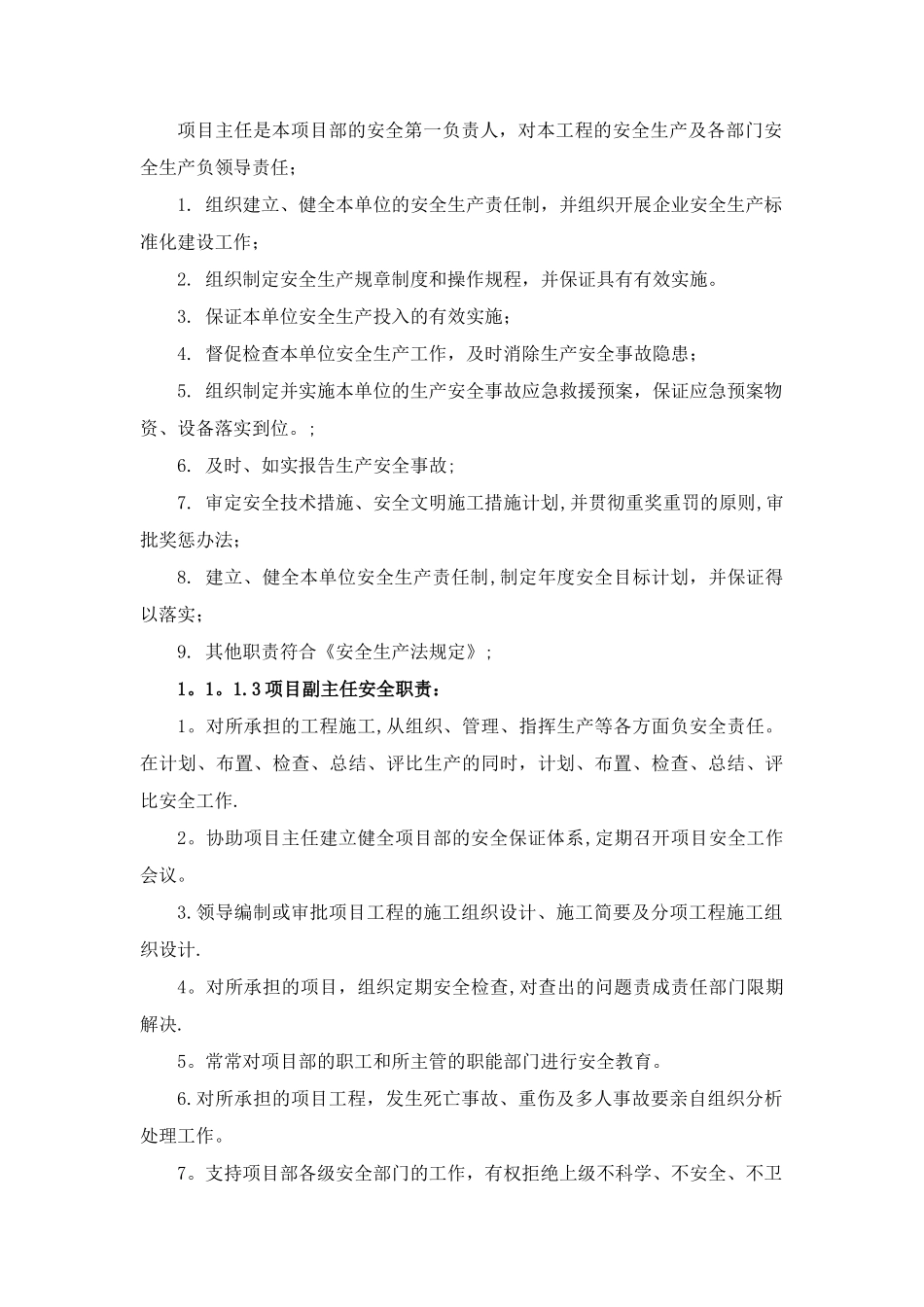 安委会管理组织机构及职责_第3页