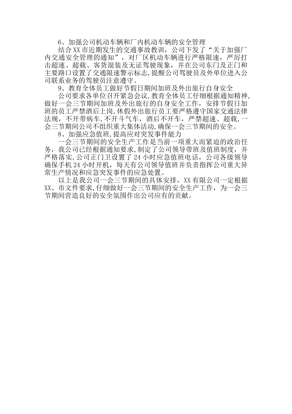 安委会表态发言_第2页