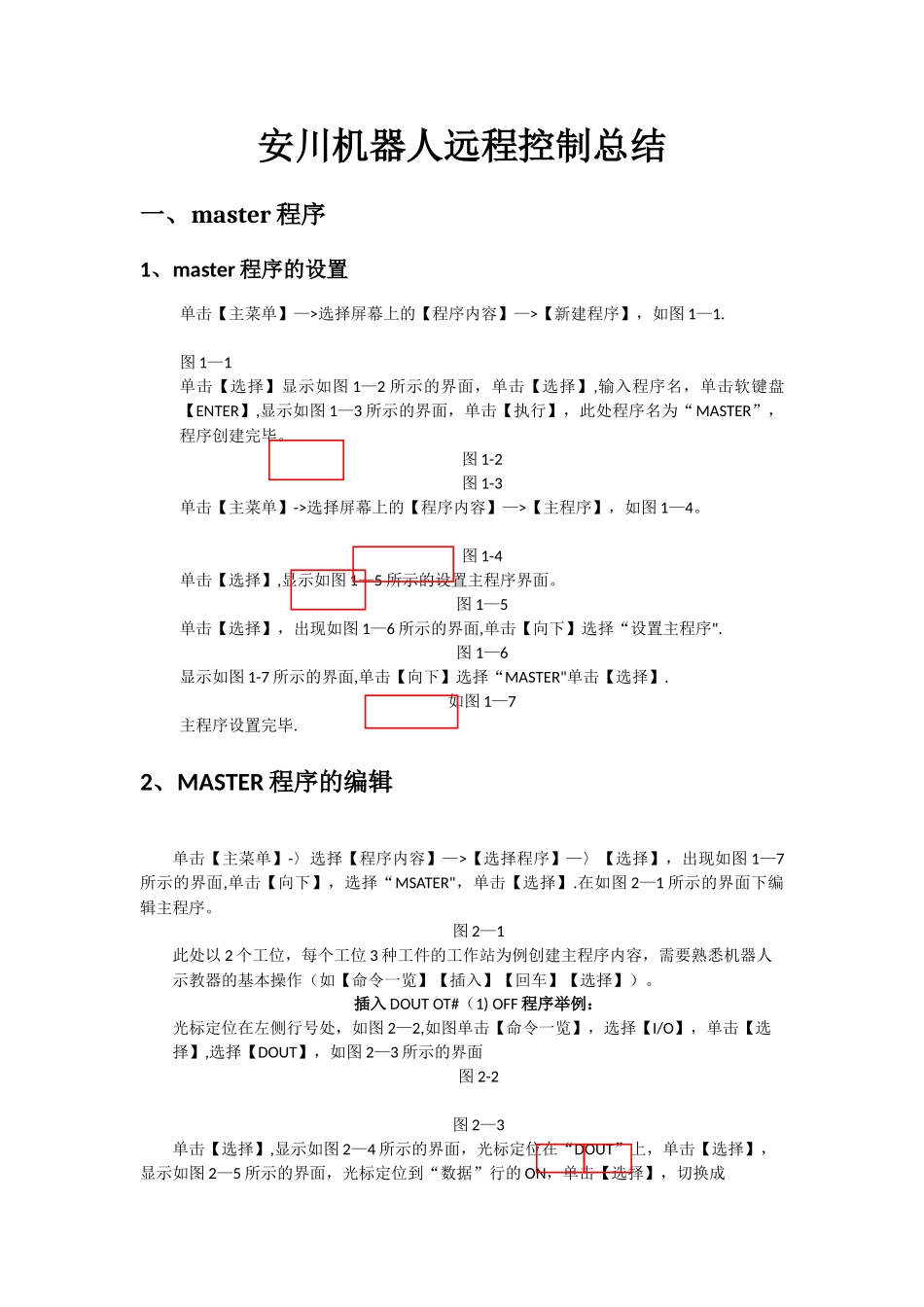 安川机器人远程控制总结--机器人端_第1页