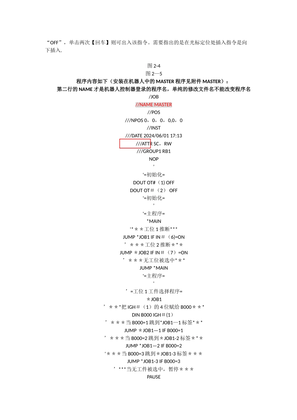 安川机器人远程控制总结--机器人端_第2页