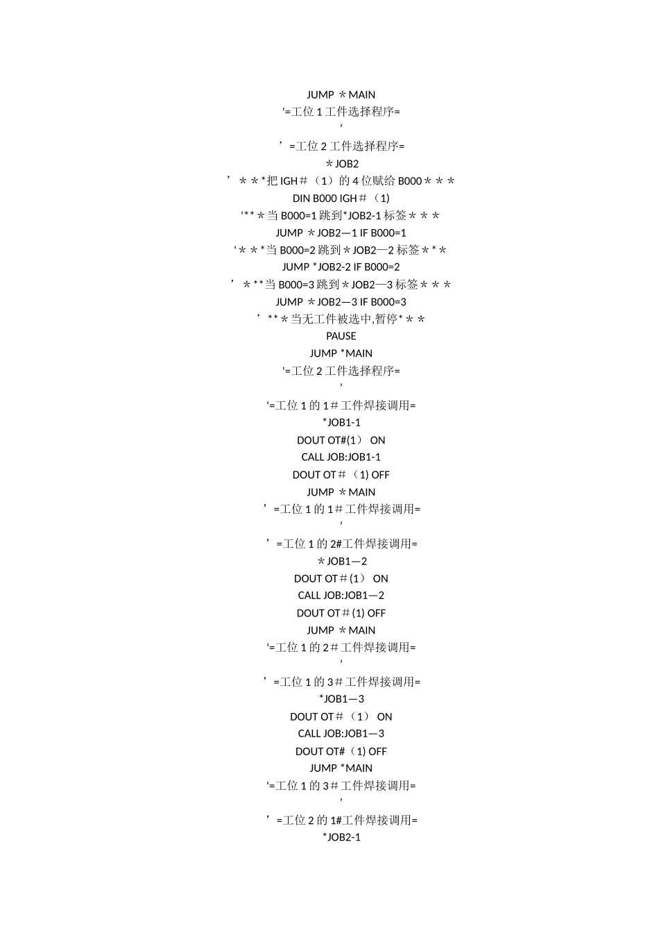 安川机器人远程控制总结--机器人端_第3页