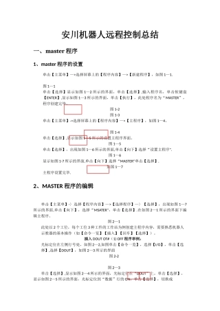 安川机器人远程控制总结--机器人端