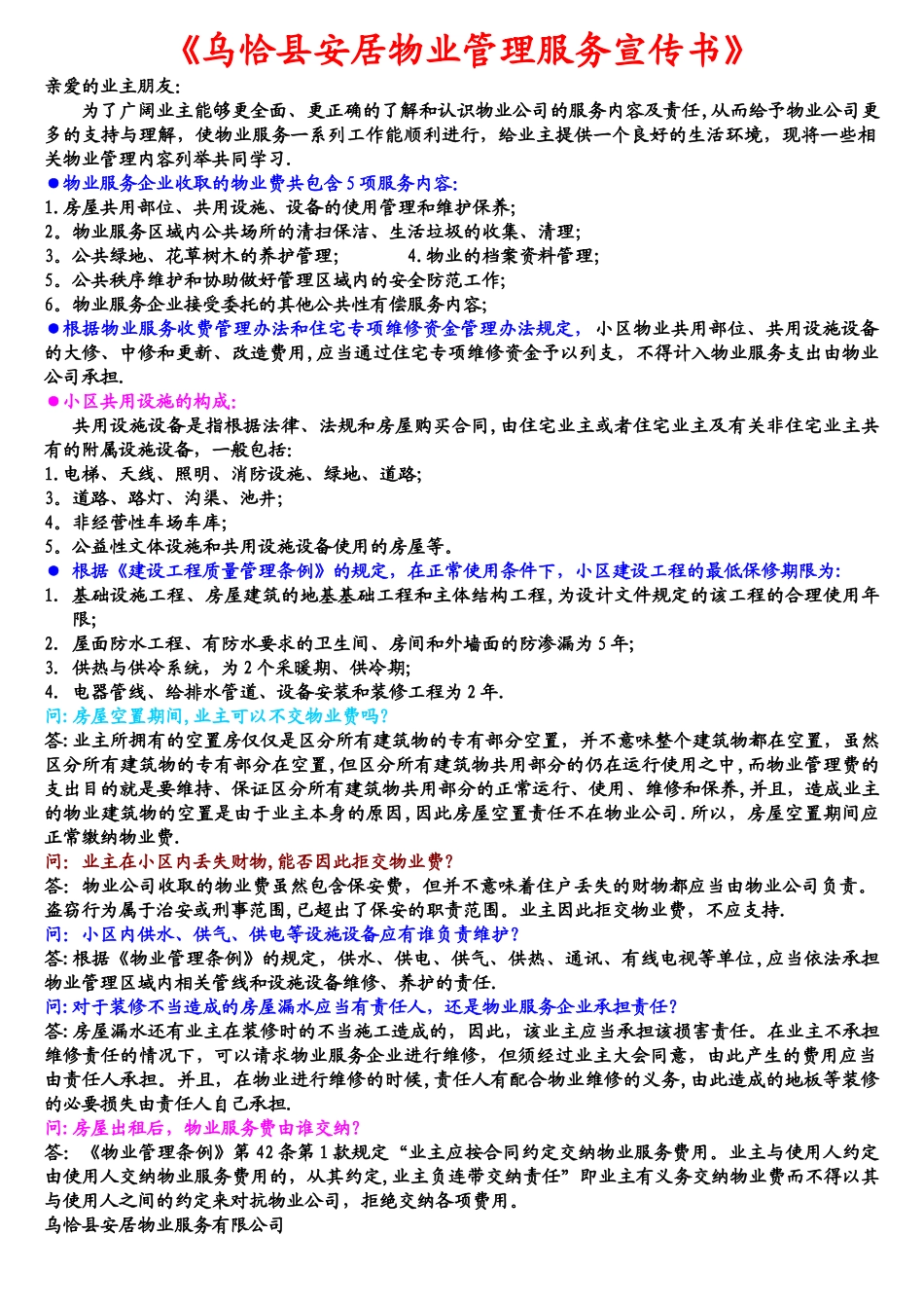 安居物业管理服务宣传书_第1页