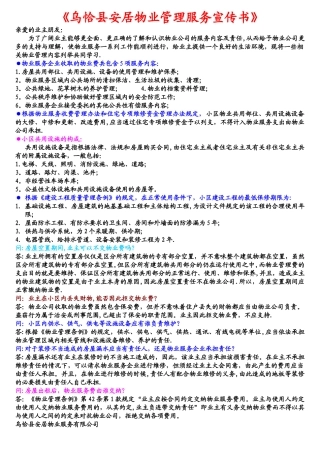安居物业管理服务宣传书