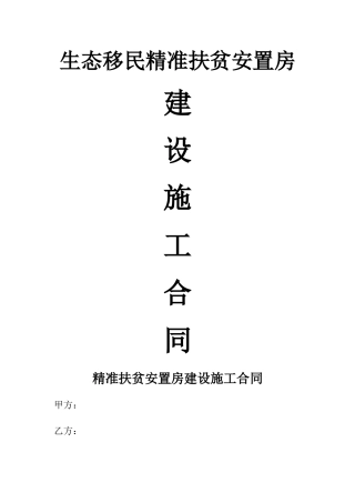 安居房施工合同