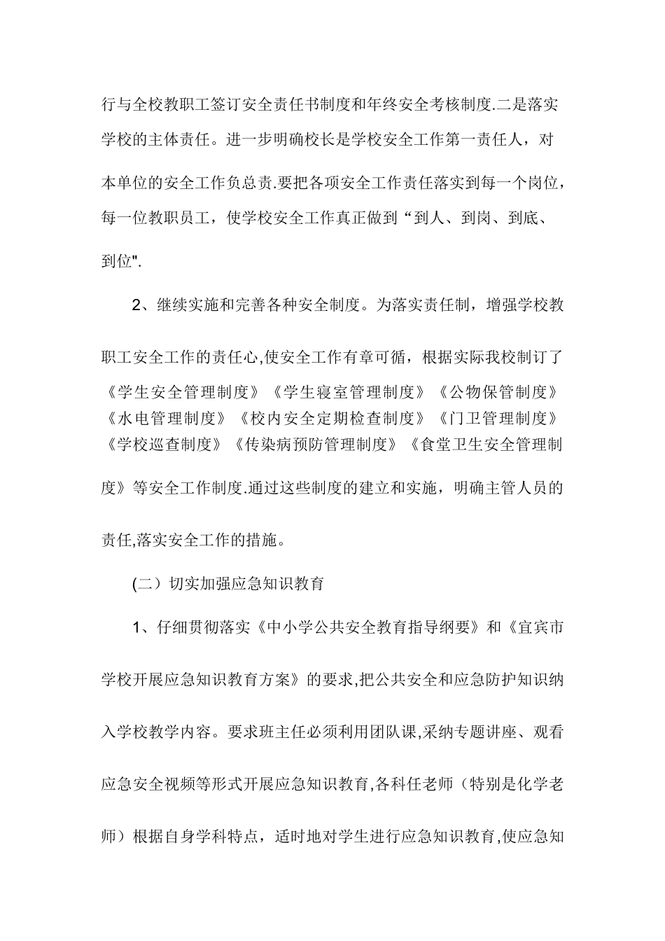 安宁中学2024年应急管理工作要点_第2页