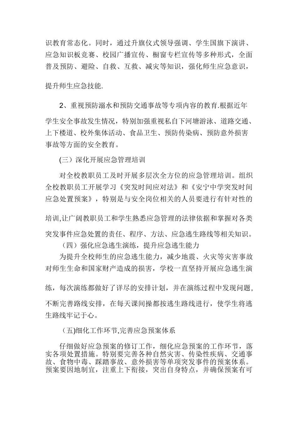 安宁中学2024年应急管理工作要点_第3页