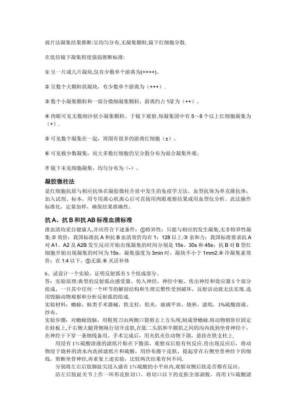 安师大人体及动物生理学实验考核试题_第2页