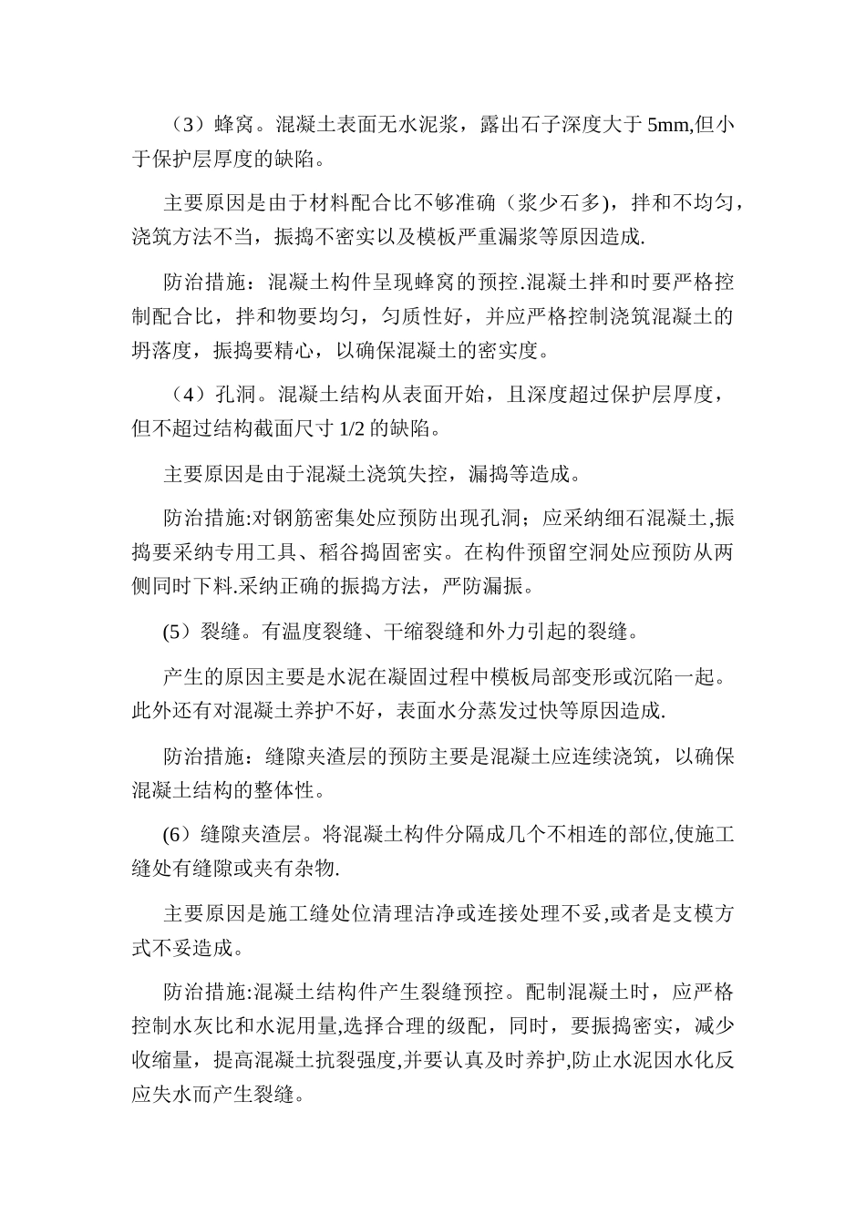 安庆码头质量通病防治_第3页