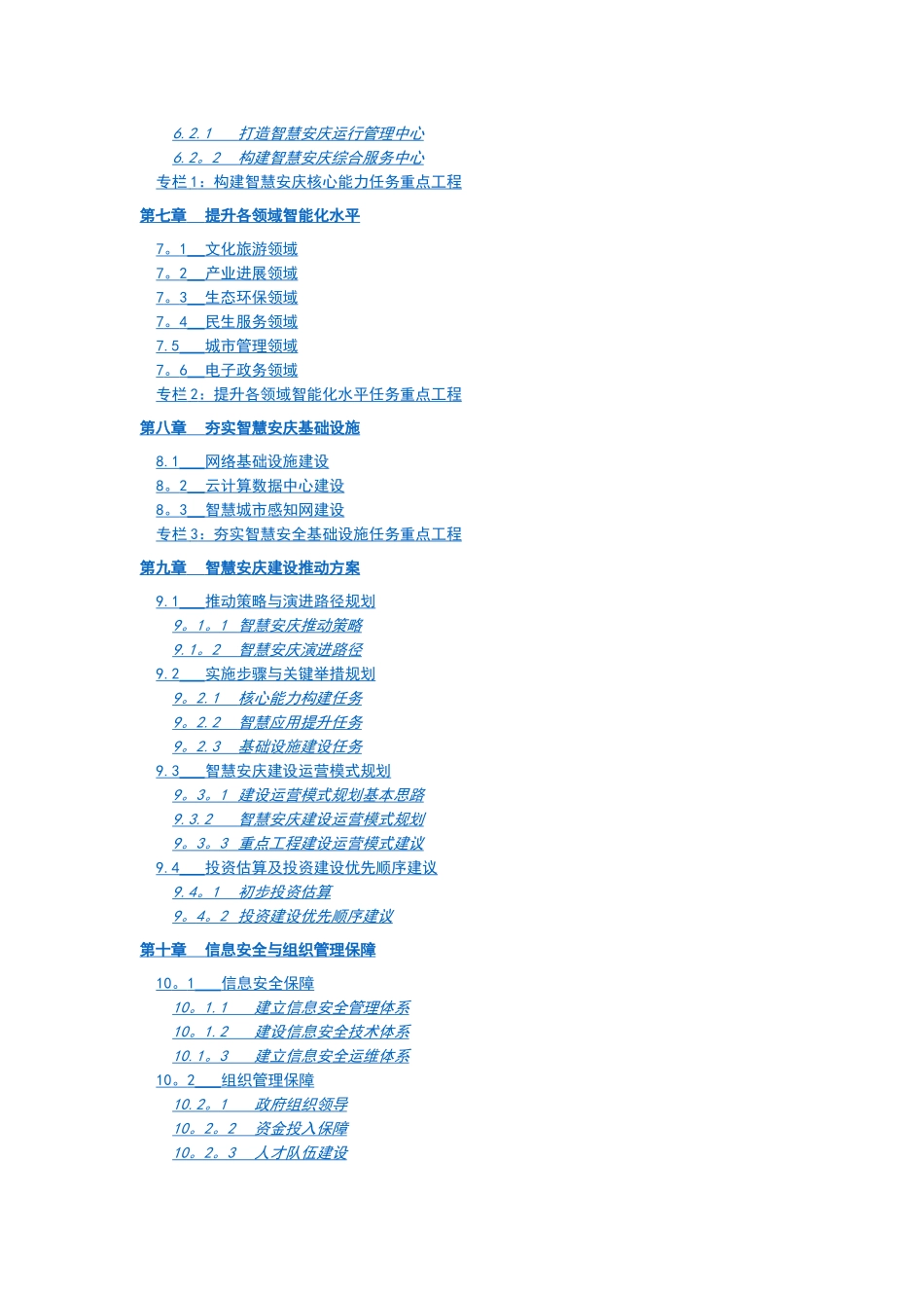 安庆市智慧城市建设总体规划方案_第3页