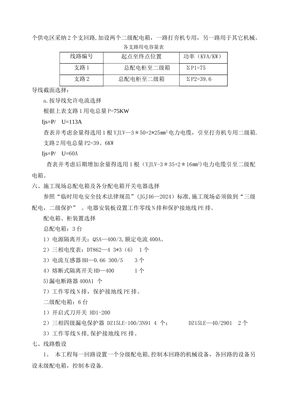 安康市高新区人行天桥临时用电施工方案_第3页