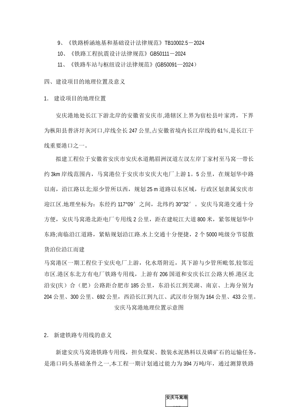 安庆马窝港工程铁路专用线工程可行性研究报告_第3页