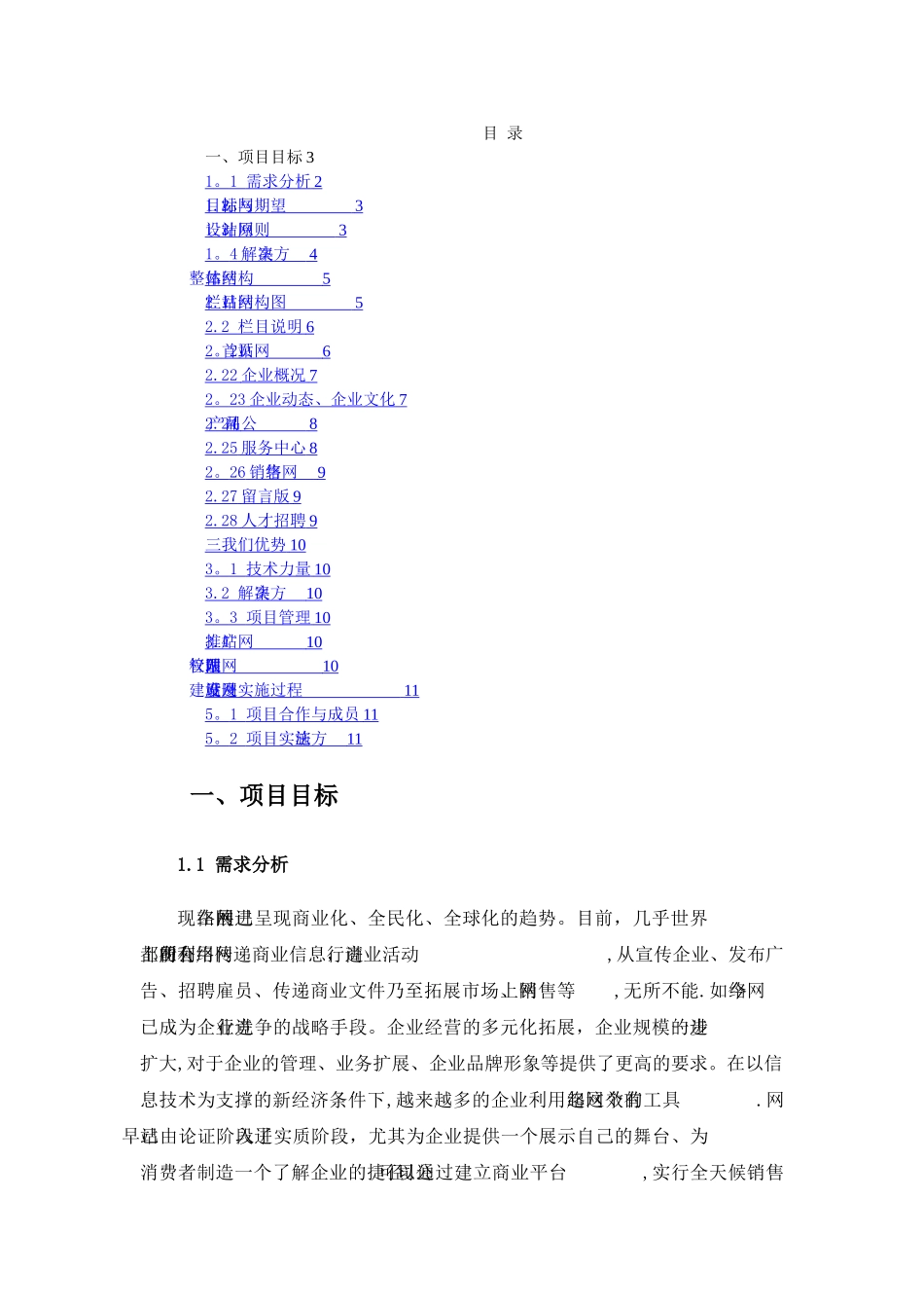 安康企业网站建设方案详细方案_第2页