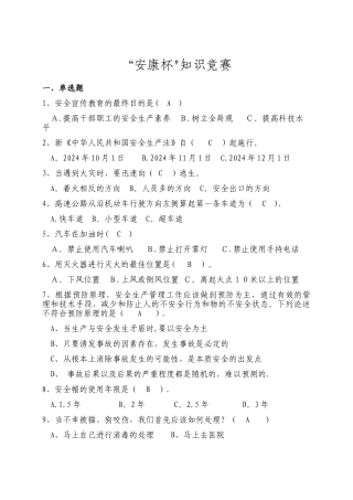 安康杯知识竞赛题库