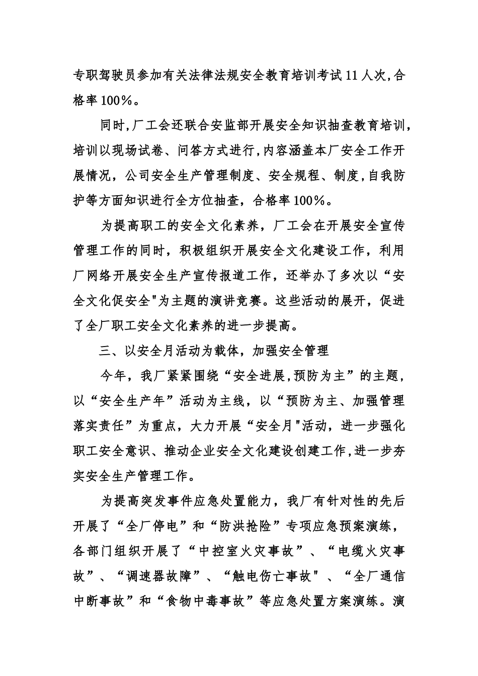 安康杯活动总结范本_第3页