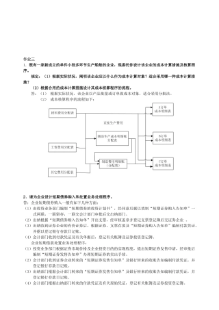 2025年会计制度设计形成性考核册答案作业三作业四