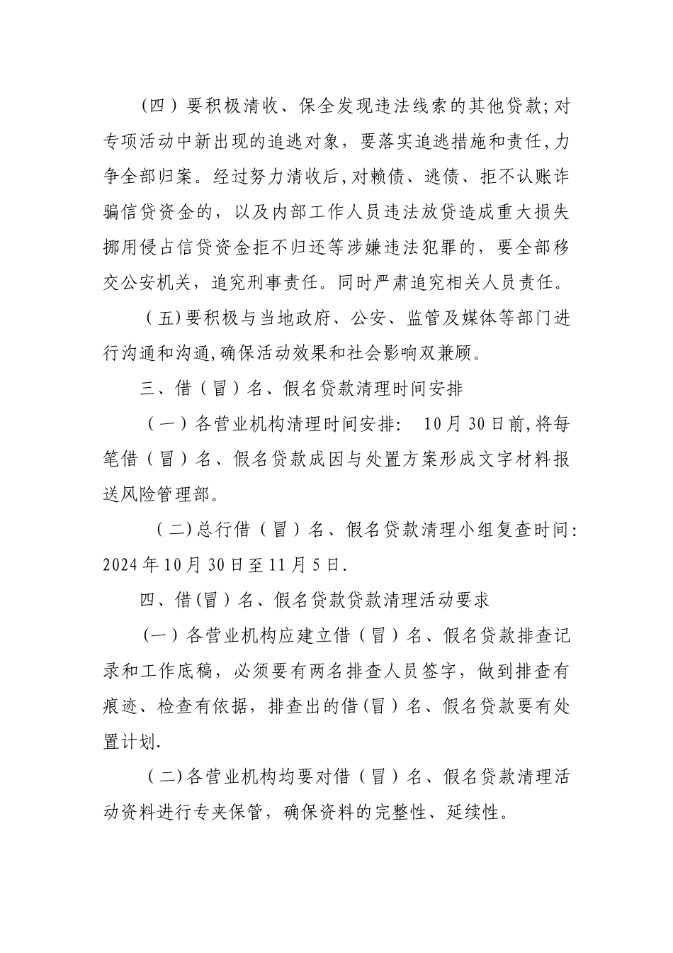 安徽XXXX银行三名贷款排查清理方案_第3页