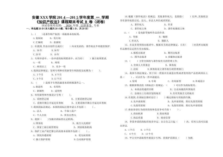 安徽XXX学院试卷B_第1页