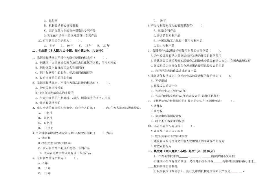 安徽XXX学院试卷B_第2页