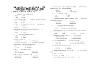 安徽XXX学院试卷B
