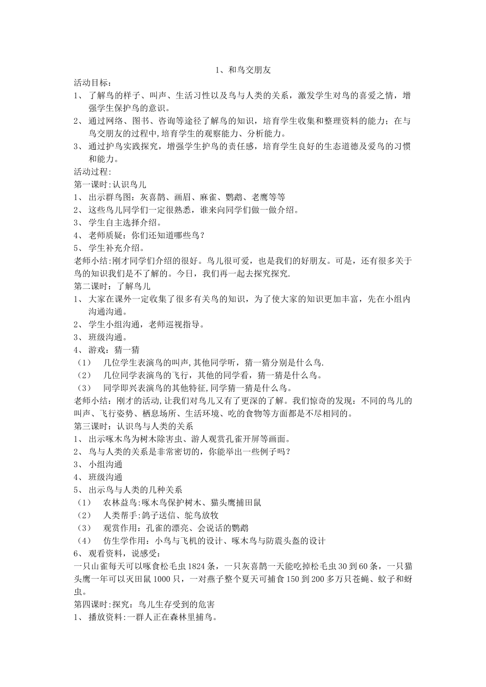安徽三年级下册综合实践教案_第1页