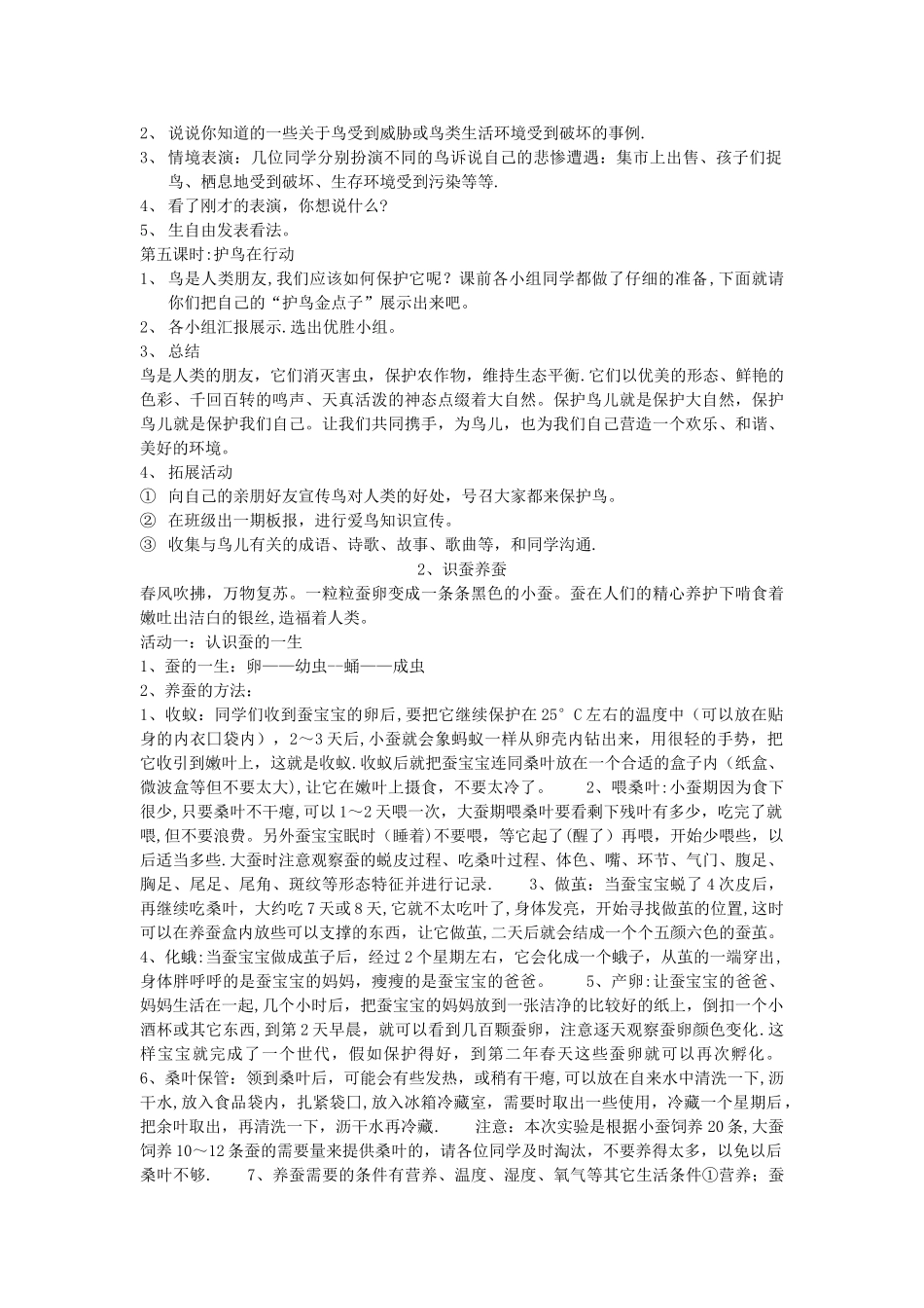 安徽三年级下册综合实践教案_第2页