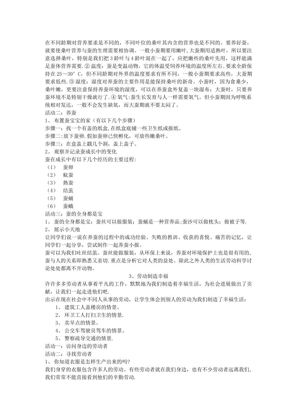安徽三年级下册综合实践教案_第3页