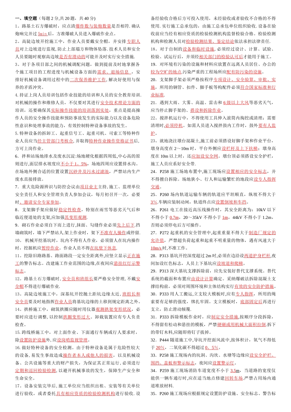 安徽公路水运工程安全教育培训复习题_第1页