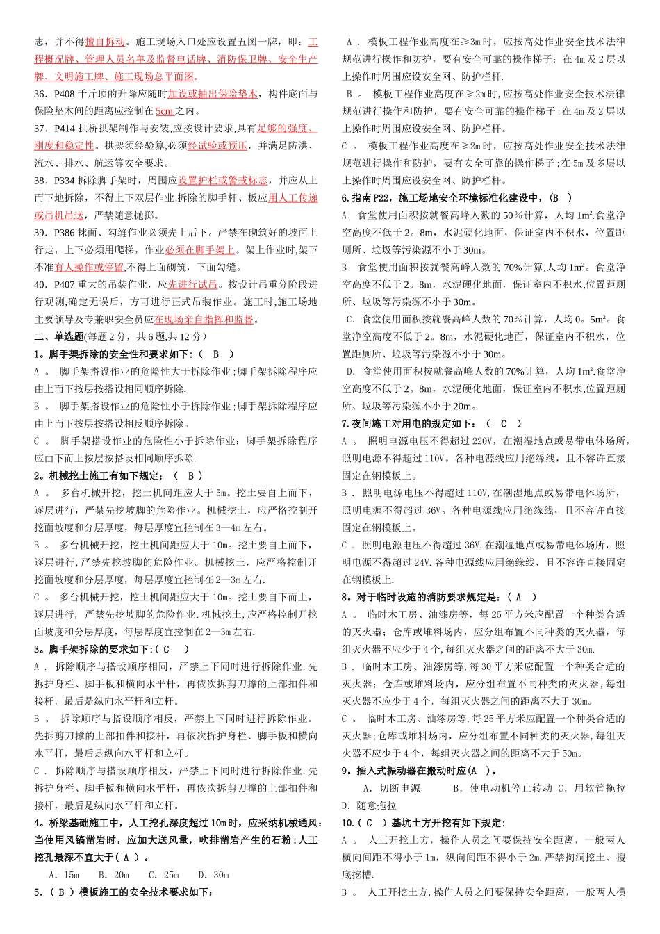 安徽公路水运工程安全教育培训复习题_第2页