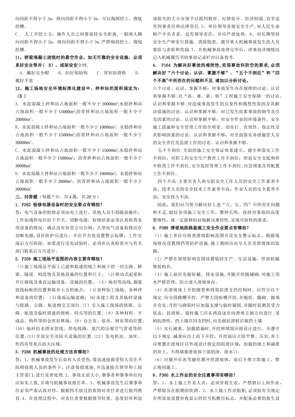安徽公路水运工程安全教育培训复习题_第3页