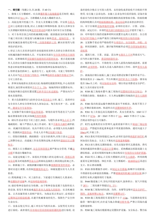 安徽公路水运工程安全教育培训复习题