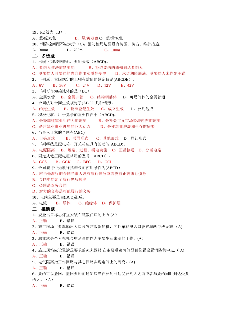 安徽二建继续教育线上考试试题_第2页