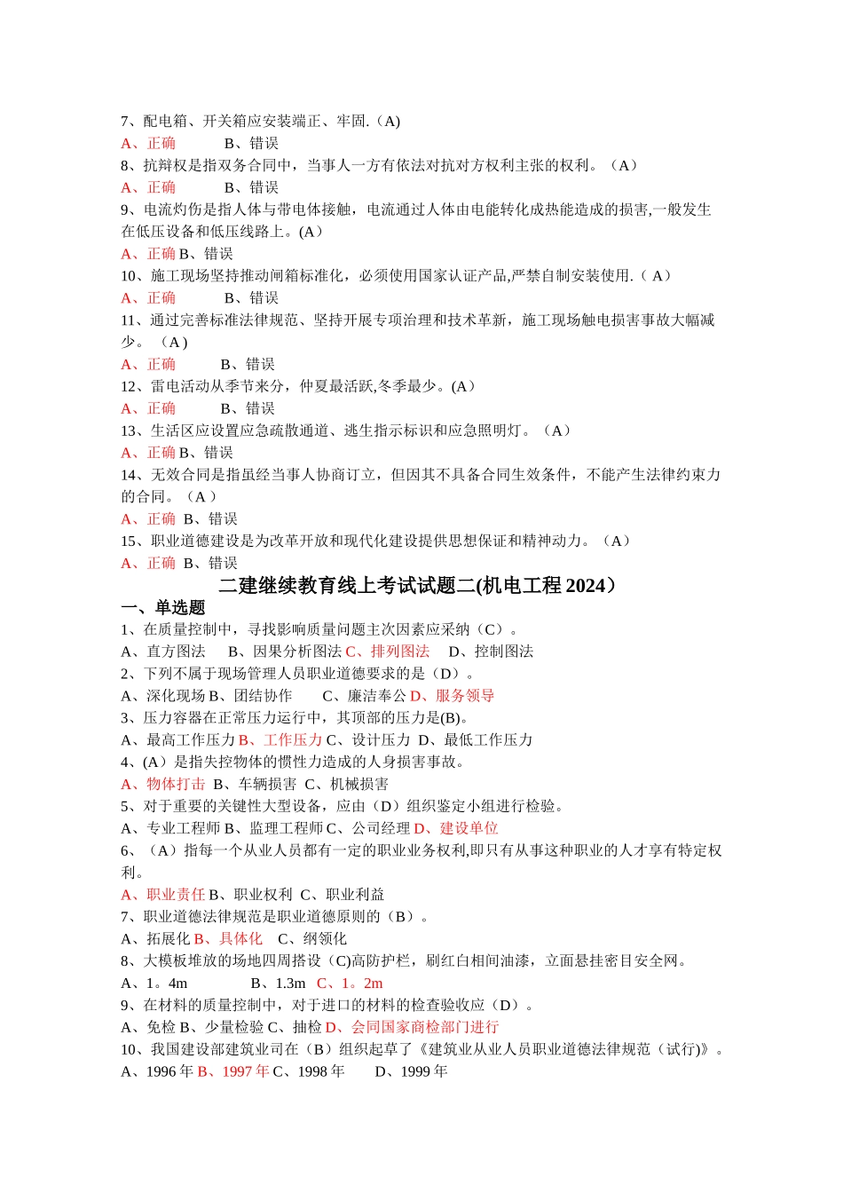 安徽二建继续教育线上考试试题_第3页