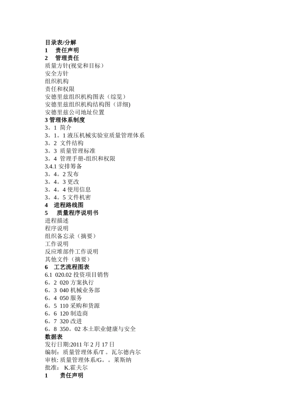 安德里兹质量安全管理手册_第1页