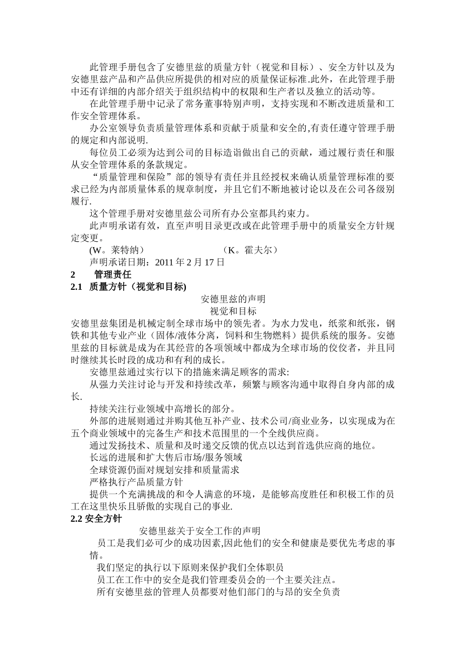 安德里兹质量安全管理手册_第2页