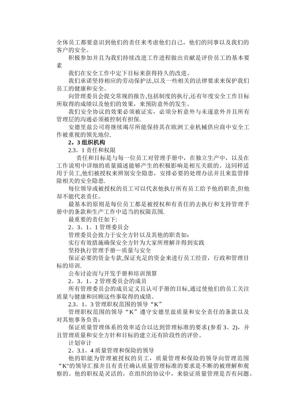 安德里兹质量安全管理手册_第3页