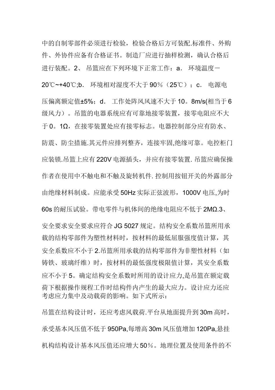 安徽外墙施工电动吊篮说明书_第2页