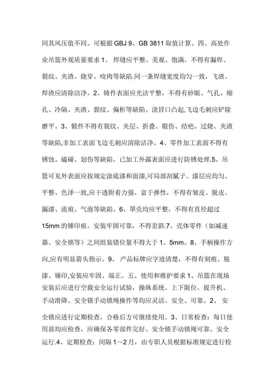 安徽外墙施工电动吊篮说明书_第3页
