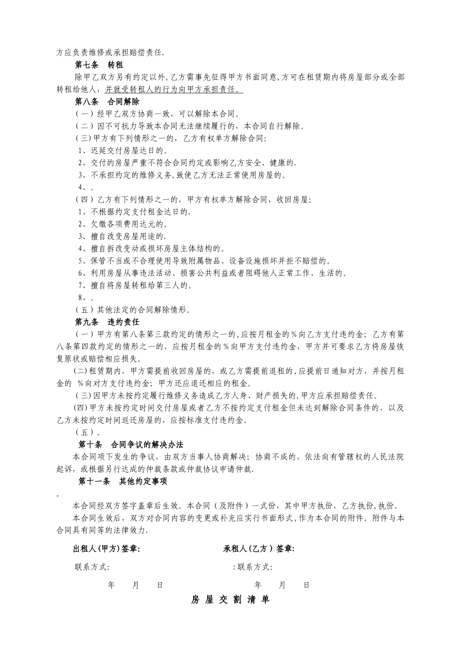 安徽合肥链家房屋租赁合同_第2页