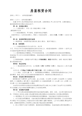 安徽合肥链家房屋租赁合同