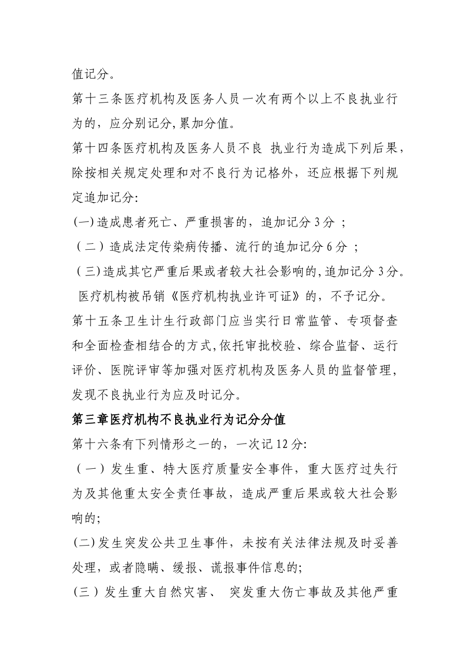 安徽医疗机构及医务人员不良执业行为记分管理办法_第3页