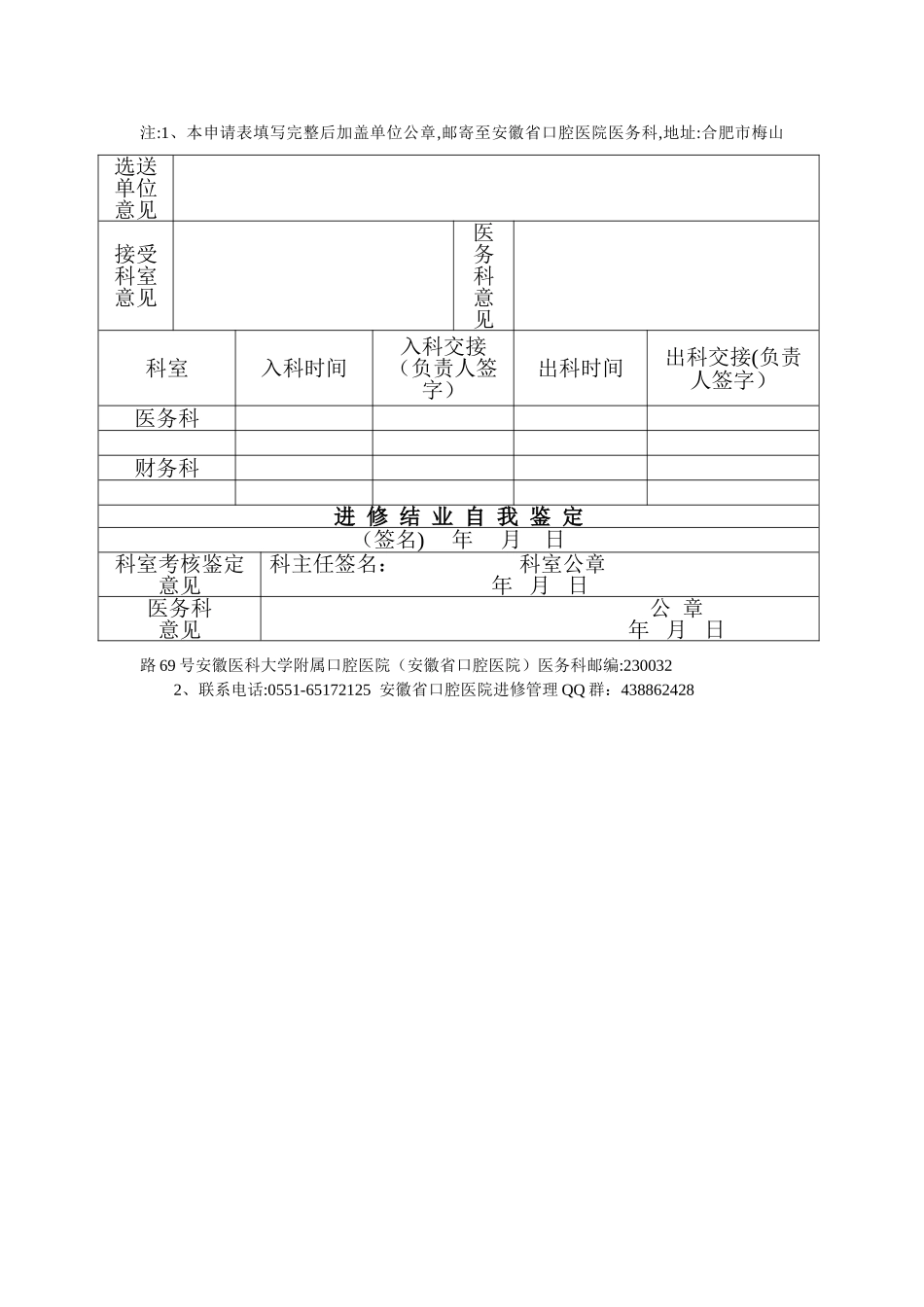 安徽医科大学附属口腔医院进修表_第3页