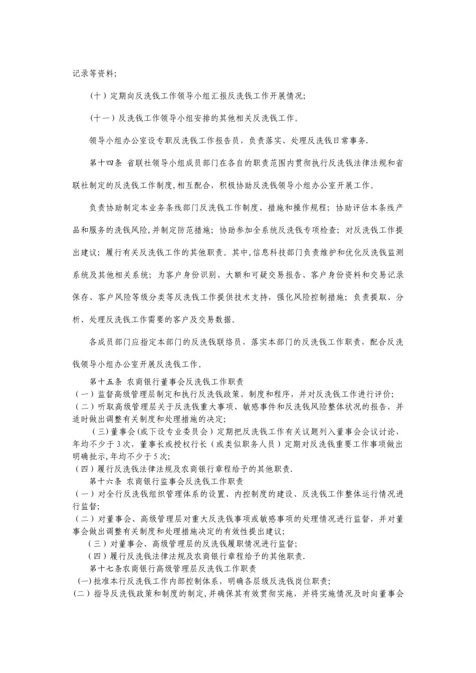 安徽农村商业银行系统反洗钱工作管理办法_第3页