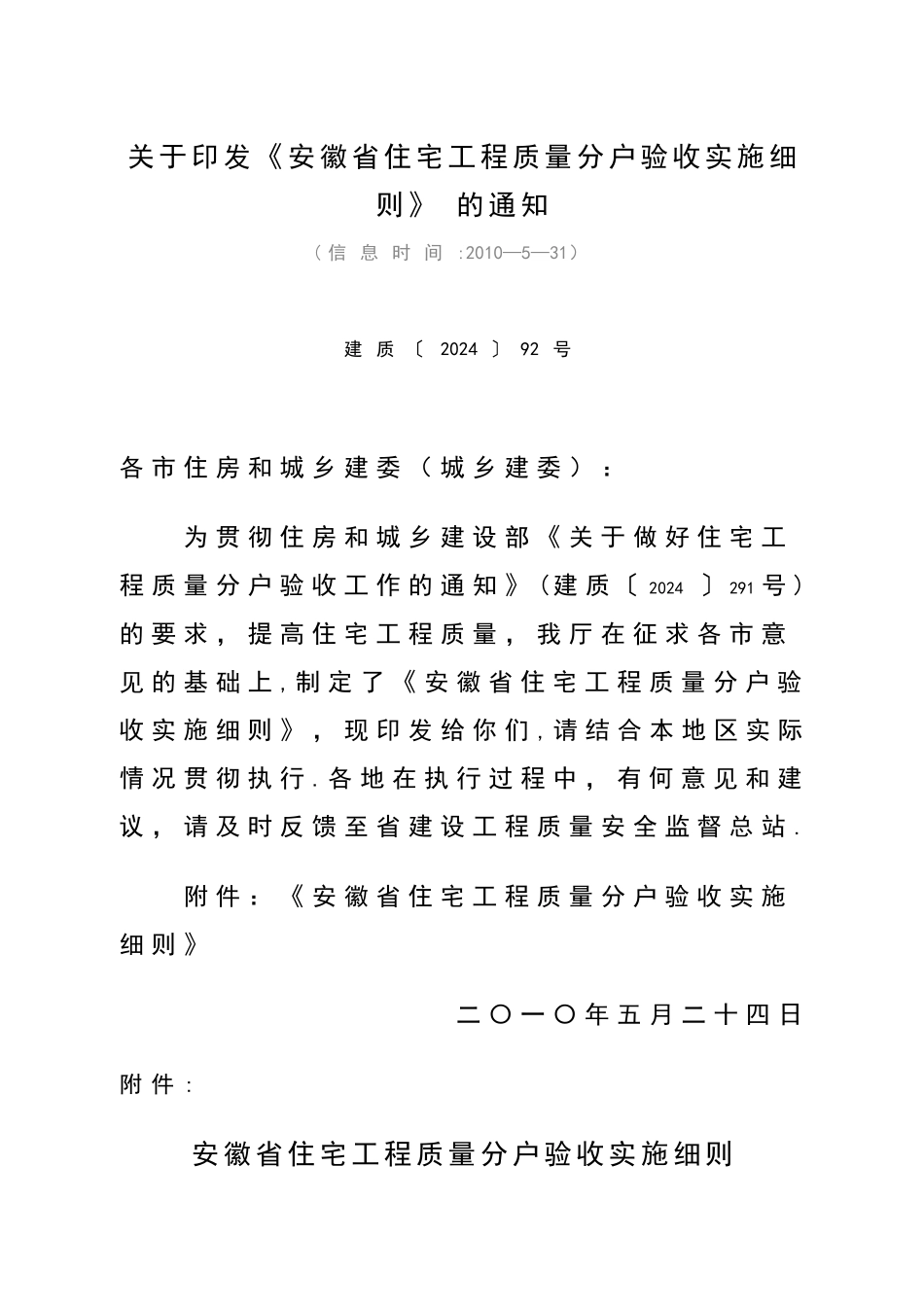 安徽分户验收表格及规范_第1页