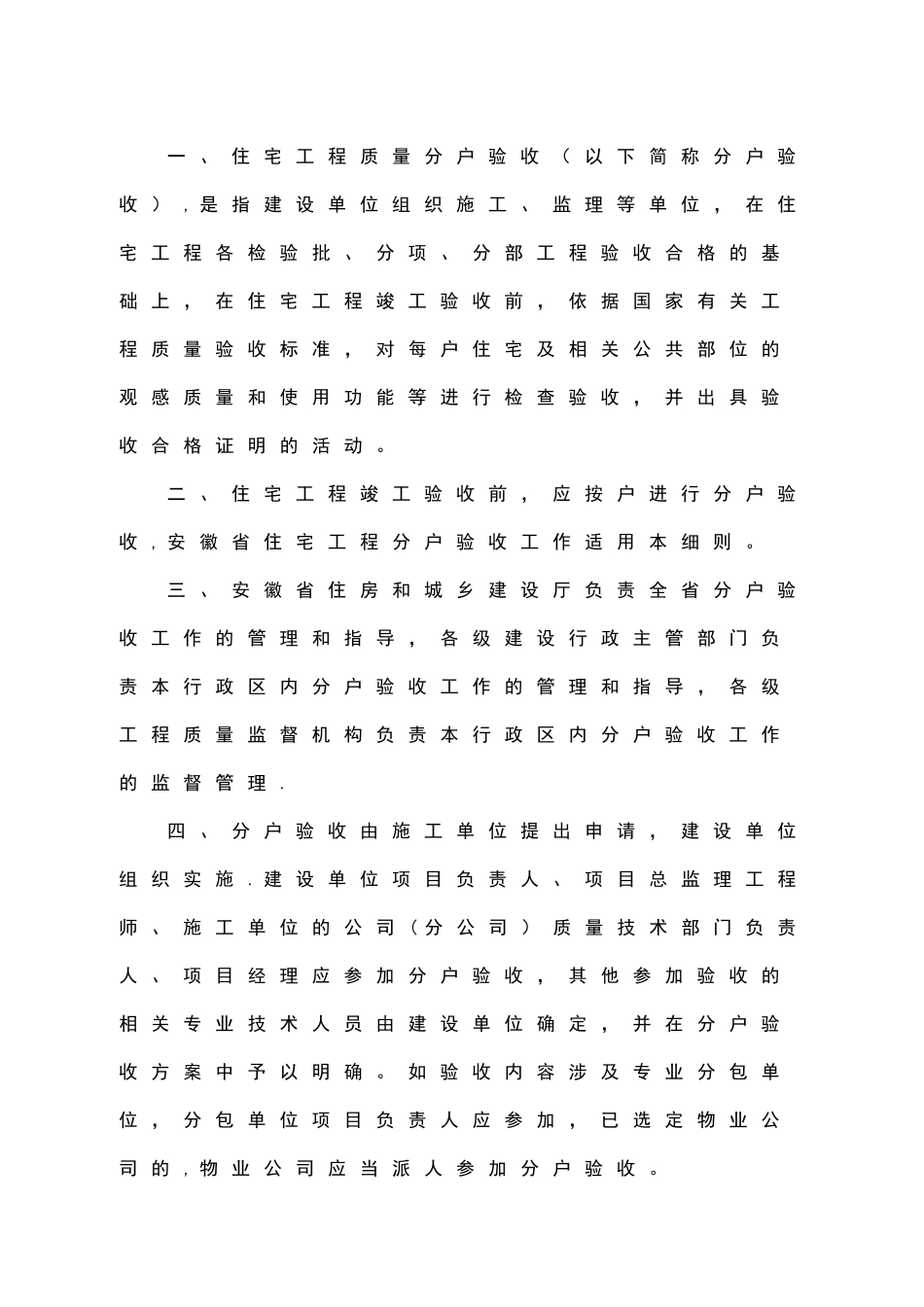 安徽分户验收表格及规范_第2页