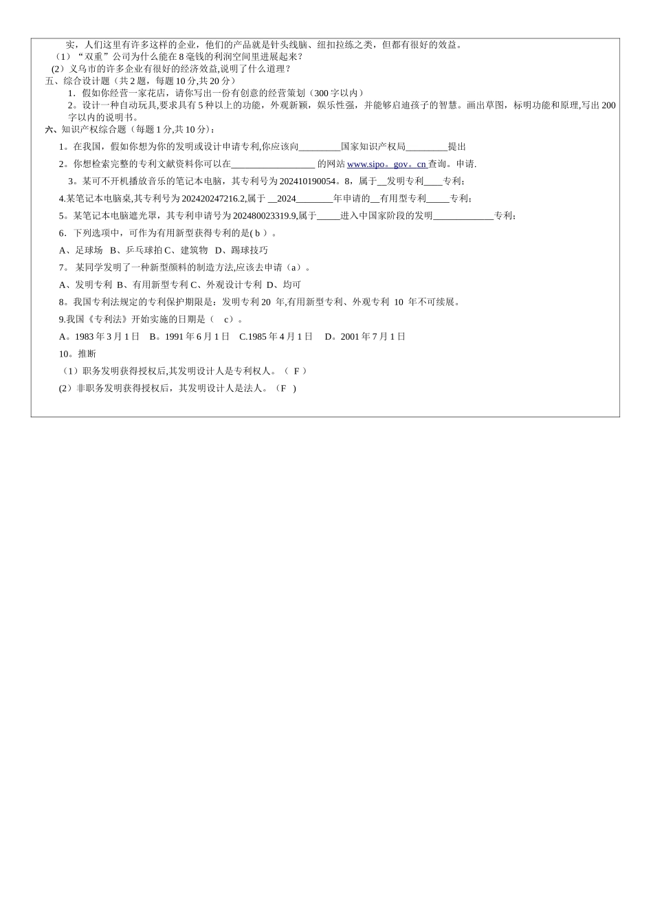 安工大---创造学与创新学试卷_第2页